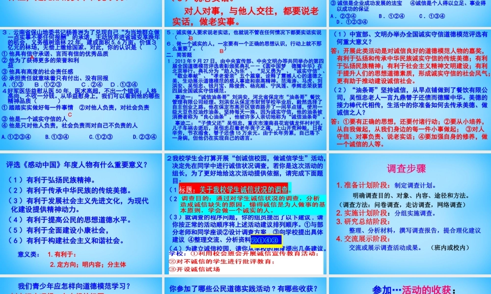 中考政治 第二单元 合作诚信复习课件