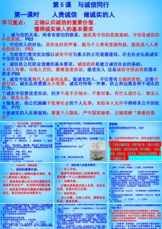 中考政治 第二单元 合作诚信复习课件