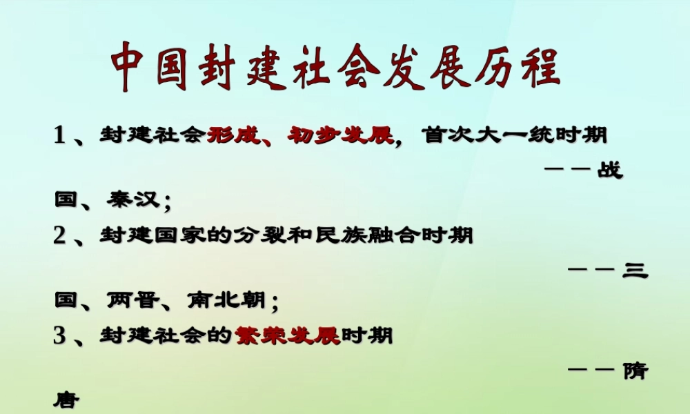 中学七年级历史下册 第15课(明朝君权的加强)课件 新人教版 课件