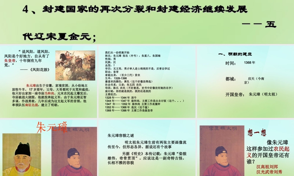 中学七年级历史下册 第15课(明朝君权的加强)课件 新人教版 课件