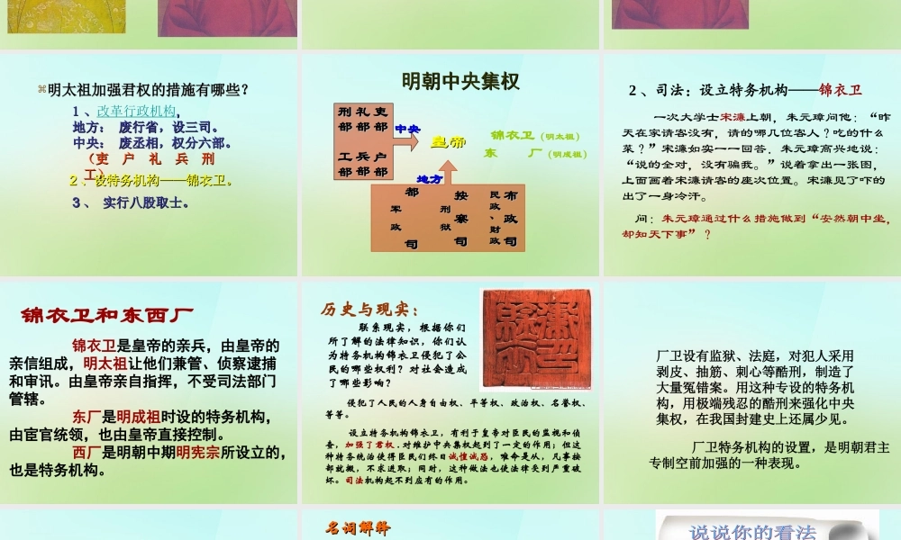 中学七年级历史下册 第15课(明朝君权的加强)课件 新人教版 课件