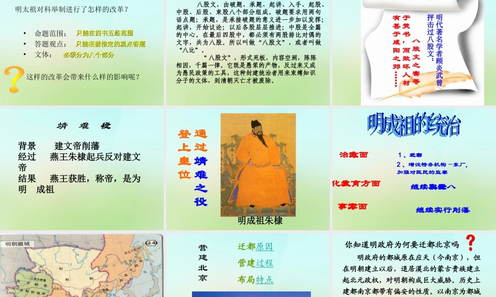 中学七年级历史下册 第15课(明朝君权的加强)课件 新人教版 课件