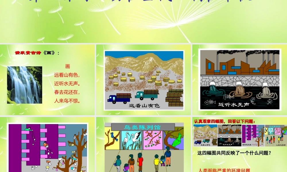 九年级政治全册 242 计划生育与保护环境的基本国策课件 新人教版 课件