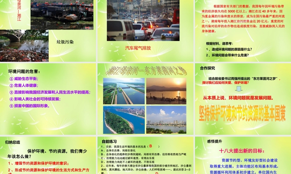 九年级政治全册 242 计划生育与保护环境的基本国策课件 新人教版 课件