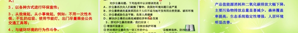 九年级政治全册 242 计划生育与保护环境的基本国策课件 新人教版 课件