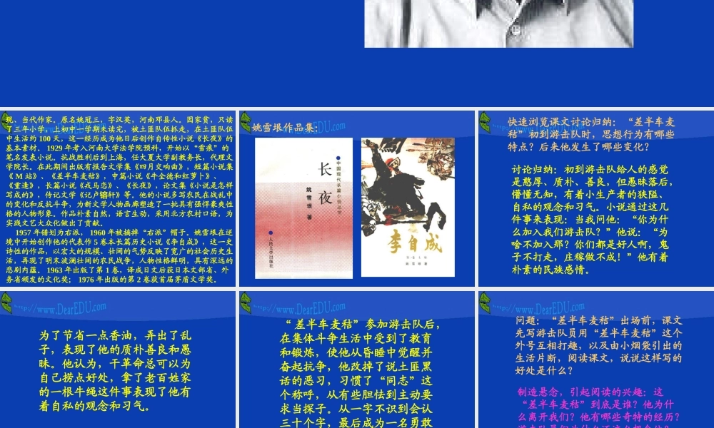 差半车麦秸九年级语文课件示例二 语文版 课件