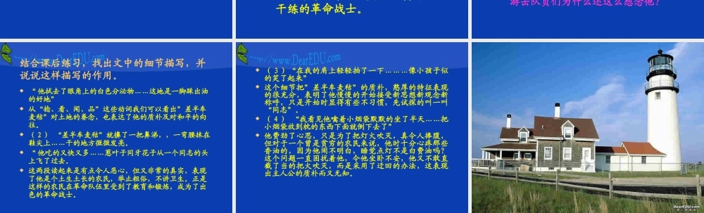 差半车麦秸九年级语文课件示例二 语文版 课件