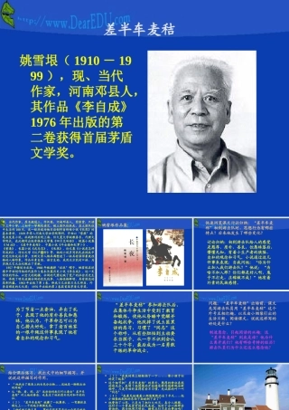 差半车麦秸九年级语文课件示例二 语文版 课件