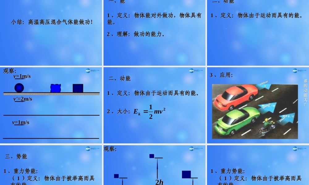 九年级物理全册 第十章 第一节 机械能课件3 (新版)北师大版 课件