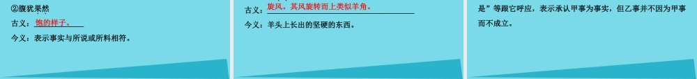 优化方案高考语文总复习第三单元深邃的人生感悟第5课逍遥游节选课件鲁人版必修5 课件