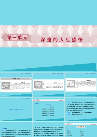 优化方案高考语文总复习第三单元深邃的人生感悟第5课逍遥游节选课件鲁人版必修5 课件