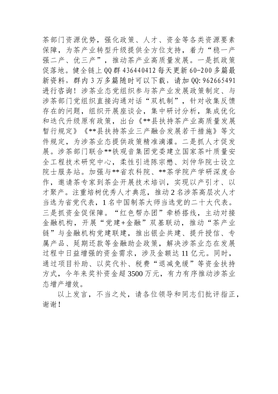 在2024年全市茶产业链党建工作推进会上的汇报发言_第3页