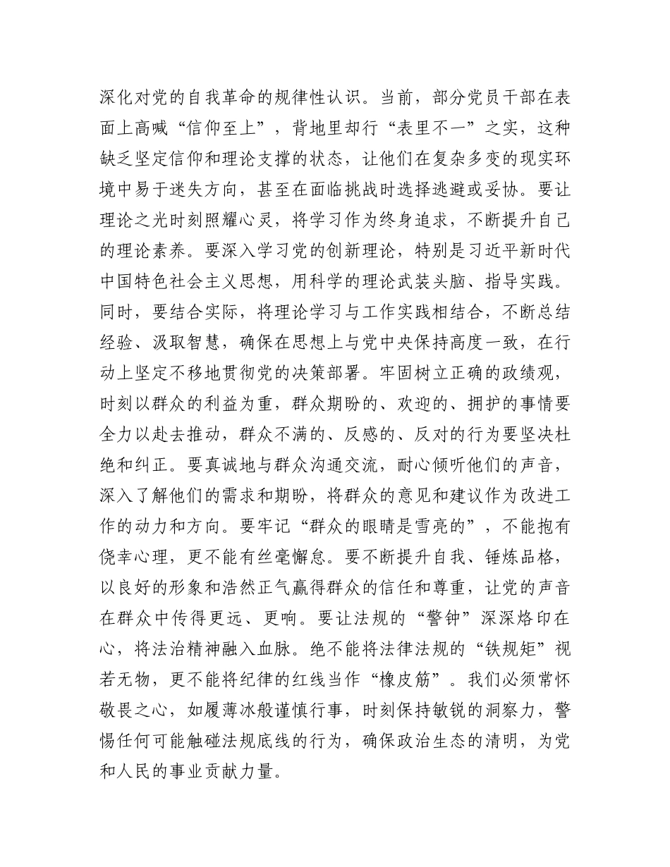 在国庆节前集体廉洁谈话会上的讲话提纲_第2页