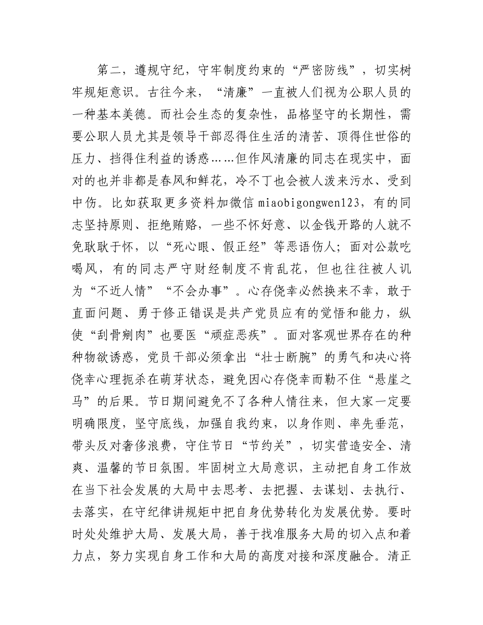 在国庆节前集体廉洁谈话会上的讲话提纲_第3页