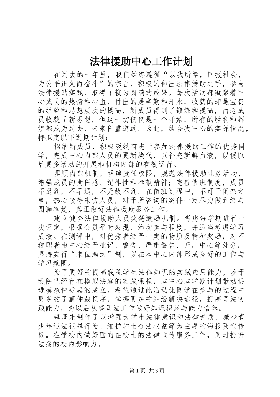 法律援助中心工作计划_第1页