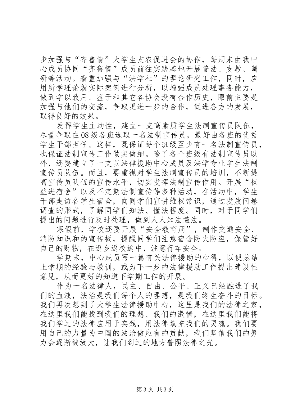 法律援助中心工作计划_第3页