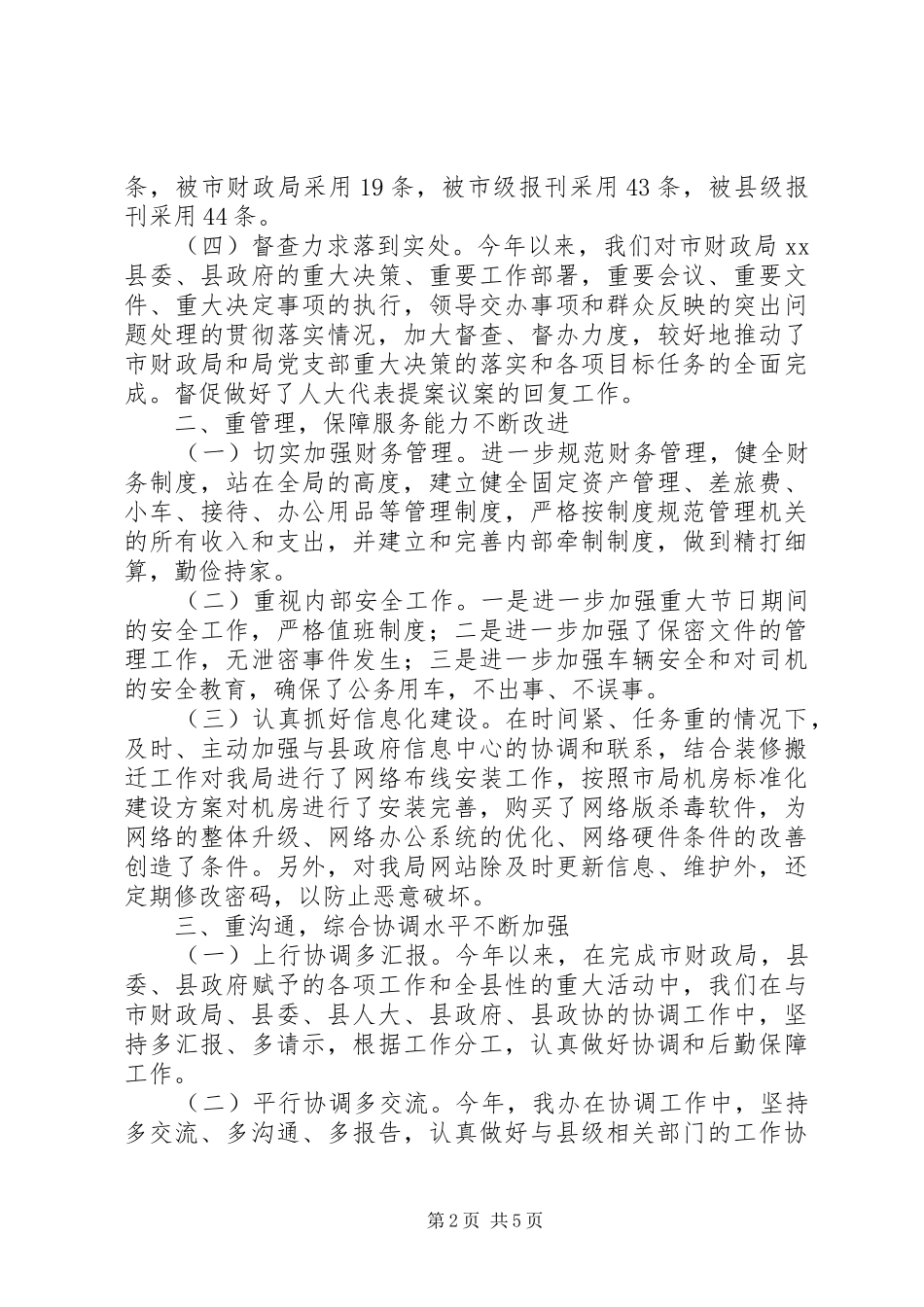 财政局办公室年终工作总结及下年度工作计划_第2页