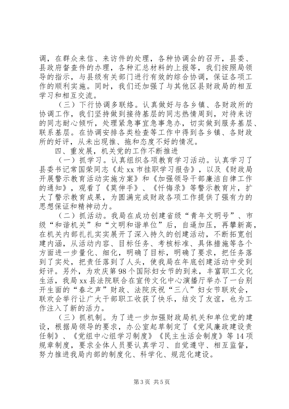 财政局办公室年终工作总结及下年度工作计划_第3页