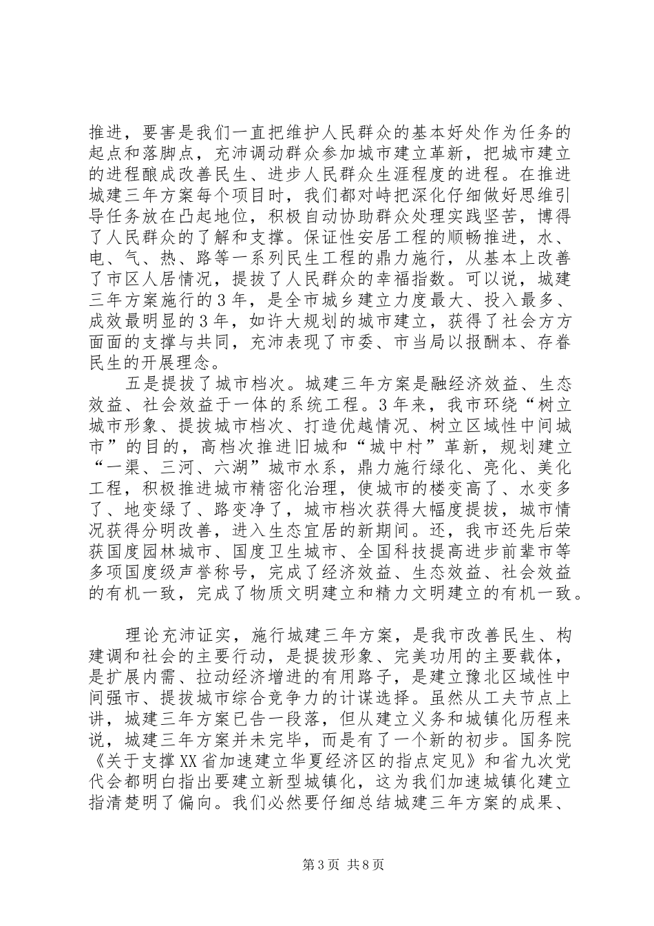 领导在城建计划暨提升会发言_第3页