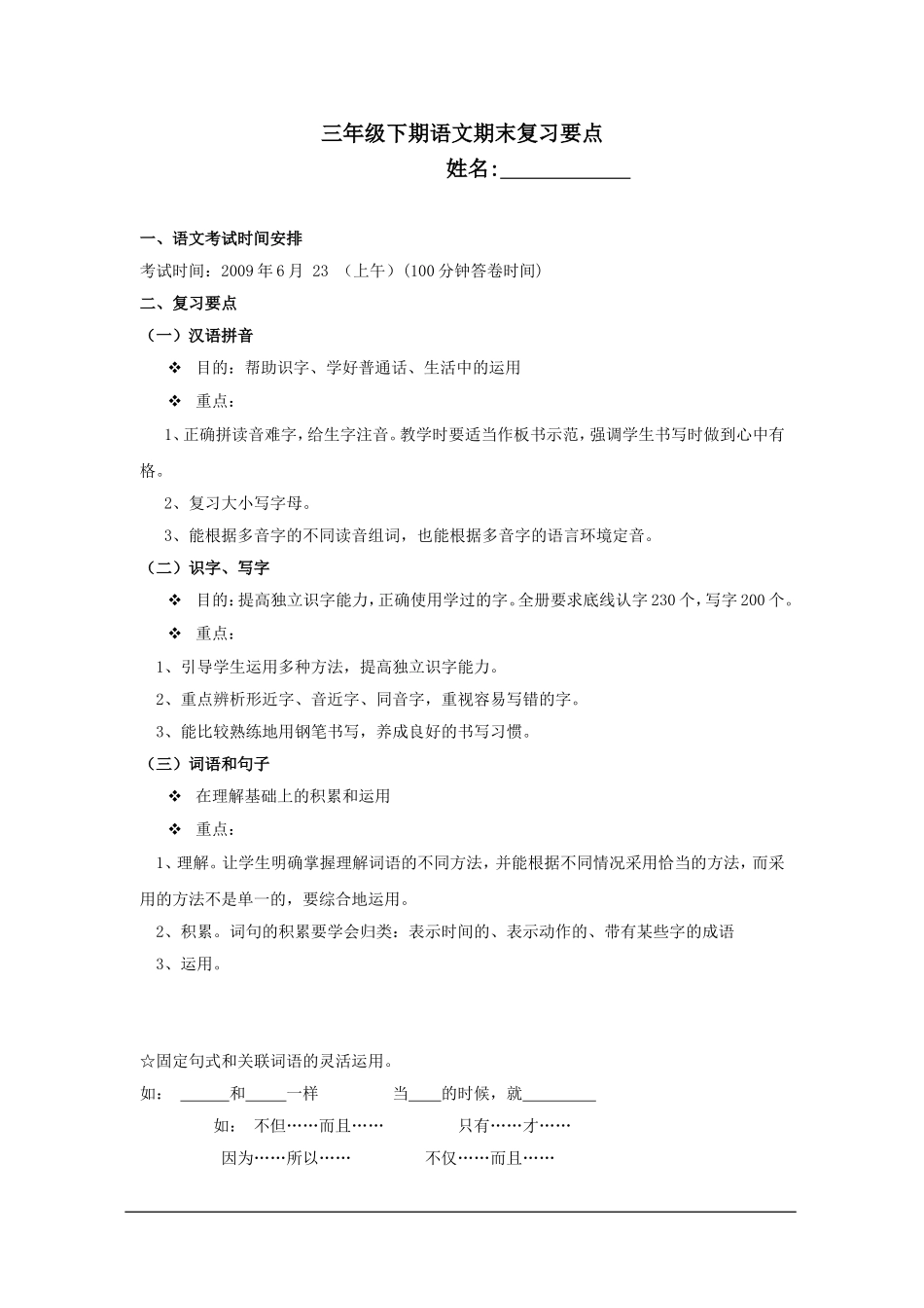 三年级下期语文期末复习要点_第1页