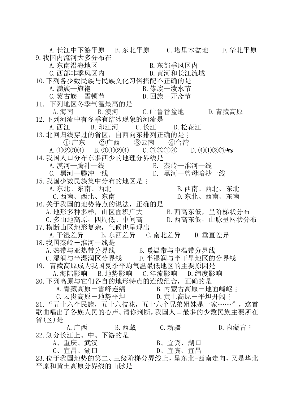 八年级地理半期检测_第2页