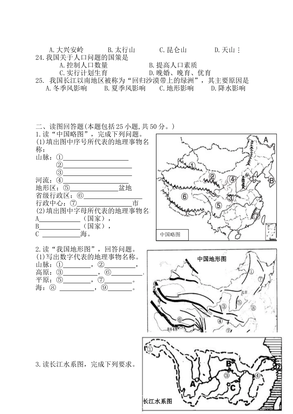 八年级地理半期检测_第3页