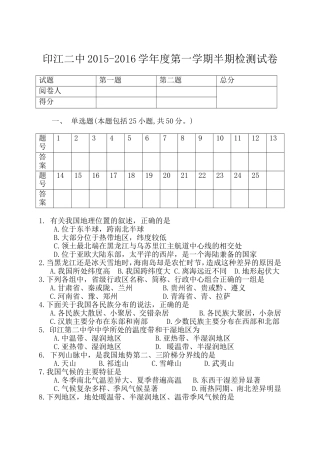 八年级地理半期检测