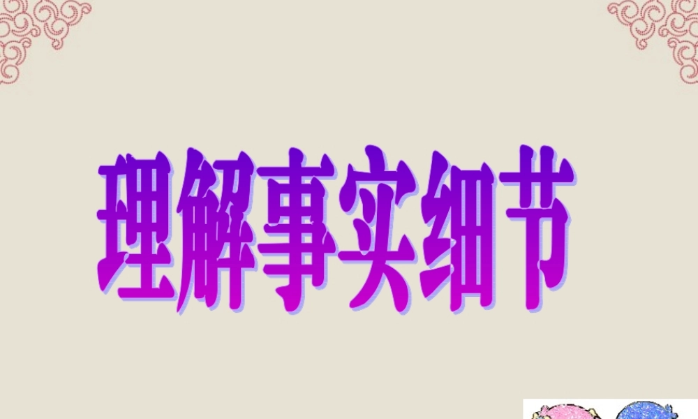 广东省连州市高三英语分类复习 阅读理解事实细节课件
