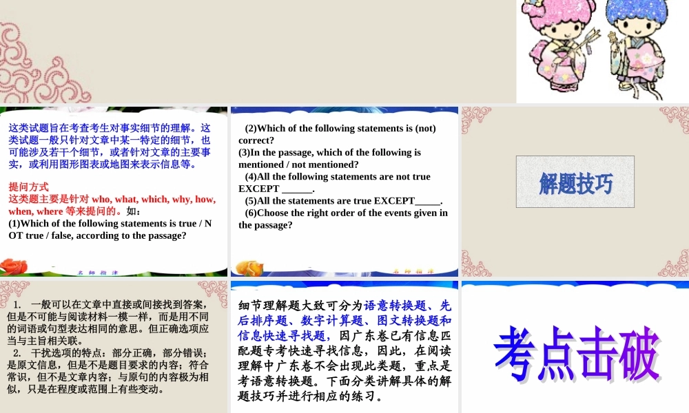 广东省连州市高三英语分类复习 阅读理解事实细节课件