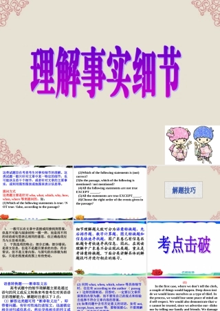 广东省连州市高三英语分类复习 阅读理解事实细节课件
