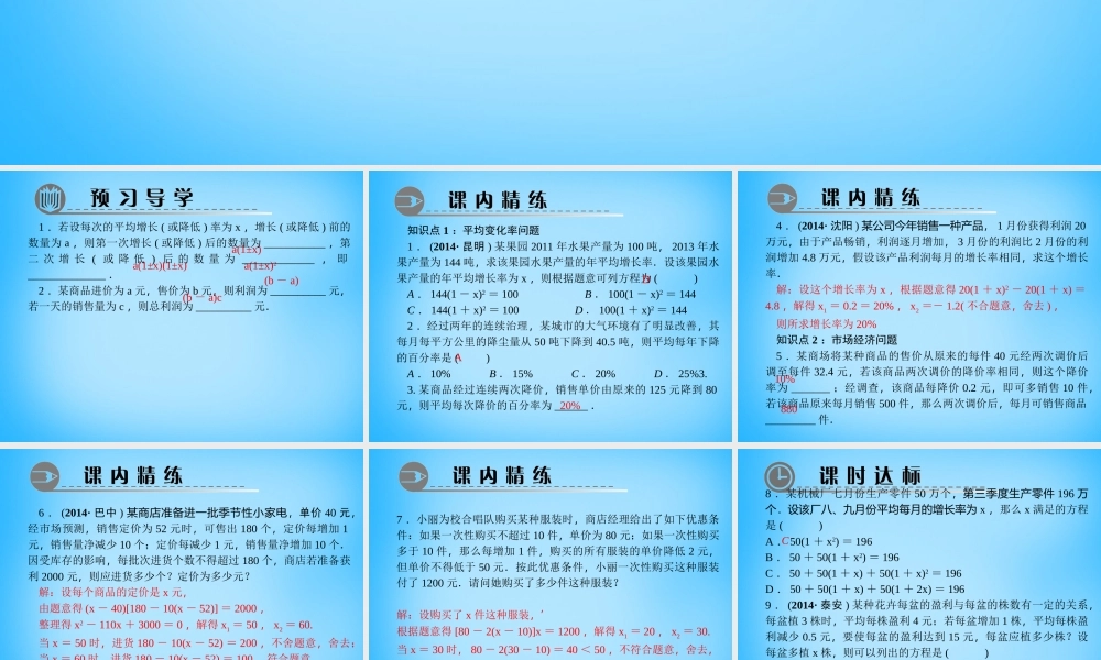 九年级数学上册 213 实际问题与一元二次方程(第2课时)课件2 (新版)新人教版 课件