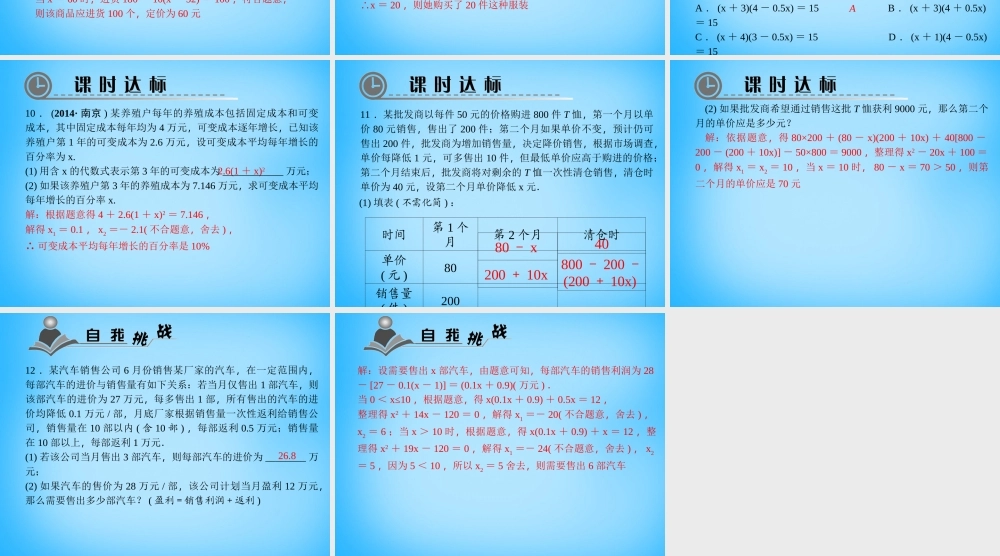 九年级数学上册 213 实际问题与一元二次方程(第2课时)课件2 (新版)新人教版 课件