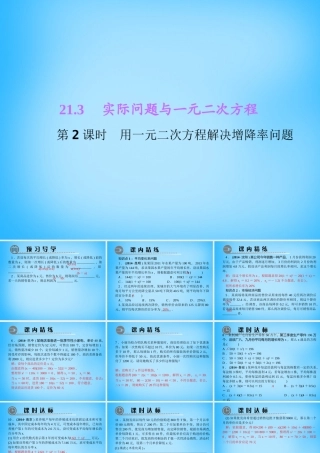 九年级数学上册 213 实际问题与一元二次方程(第2课时)课件2 (新版)新人教版 课件