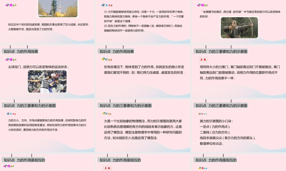 八年级物理下册 第七章 力课件 (新版)新人教版 课件