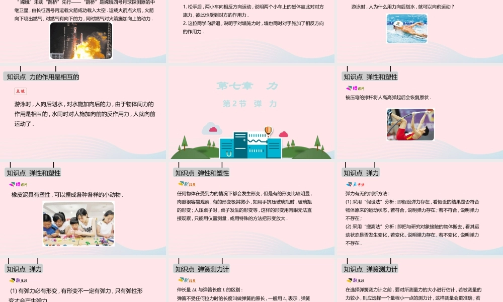 八年级物理下册 第七章 力课件 (新版)新人教版 课件