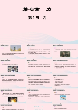 八年级物理下册 第七章 力课件 (新版)新人教版 课件