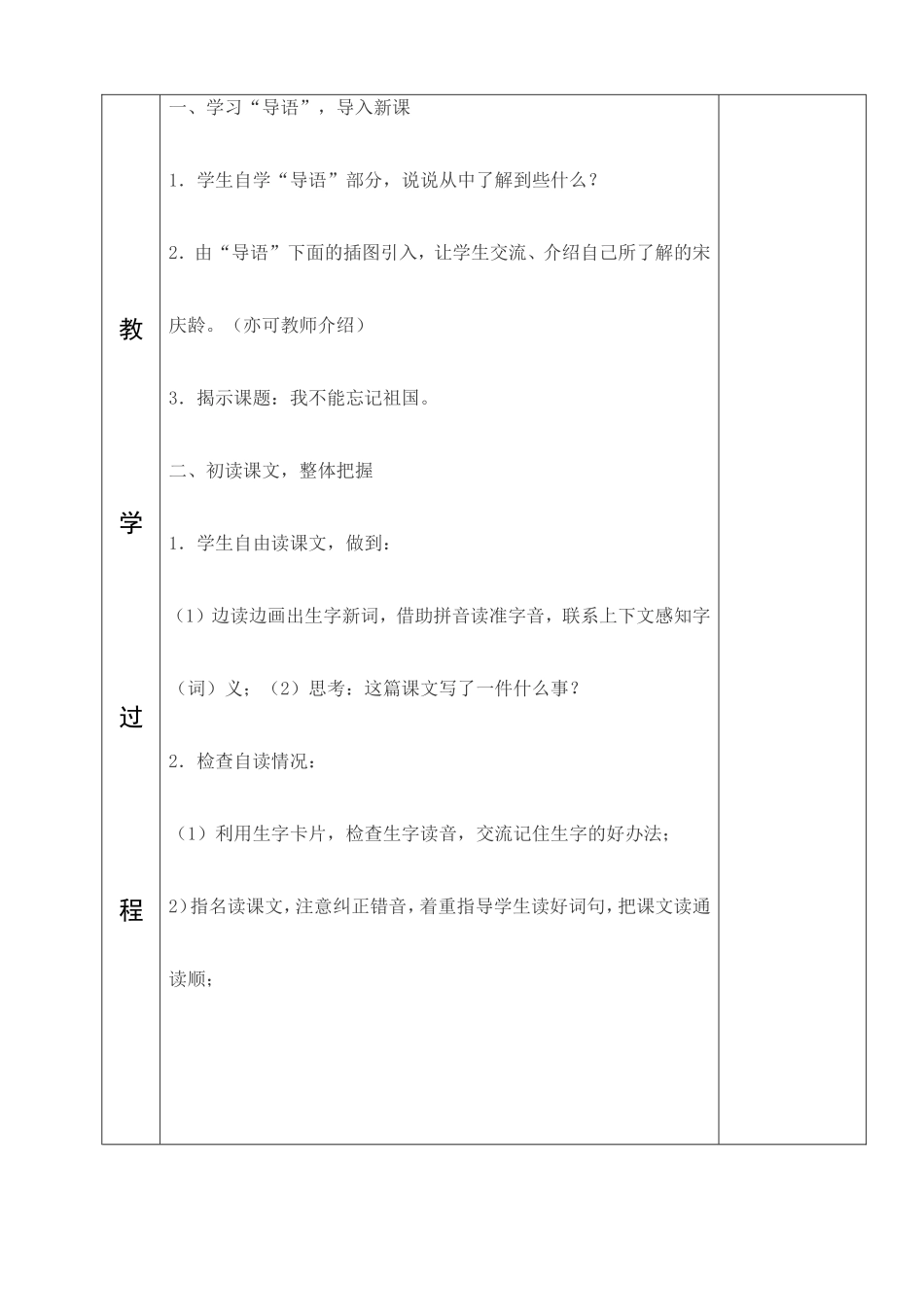 三年级语文下册七单元课时备课_第3页