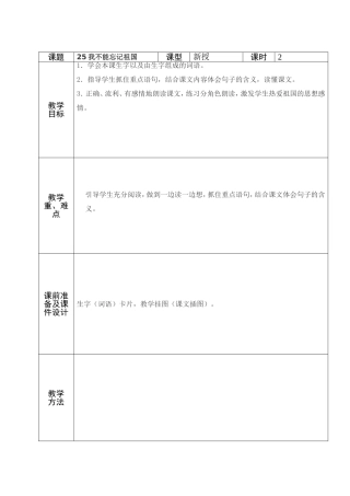 三年级语文下册七单元课时备课