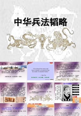 中华兵法韬略