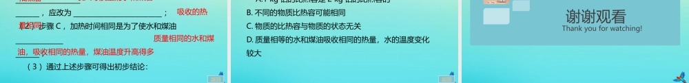 九年级物理全册 第13章 内能 第3节 比热容 第1课时 比热容(小册子)习题讲评课件 (新版)新人教版 课件