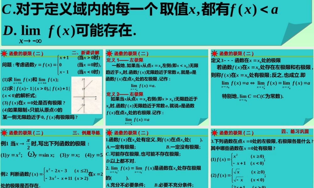 函数的极限(二) 高三数学复习课件[全套]新课标 高三数学复习课件[全套]新课标