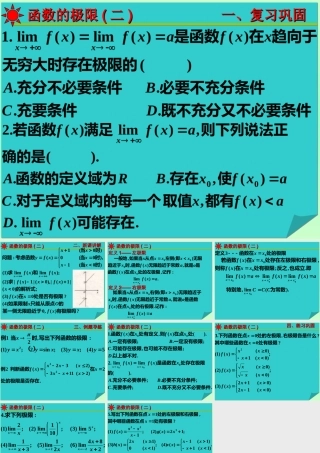 函数的极限(二) 高三数学复习课件[全套]新课标 高三数学复习课件[全套]新课标