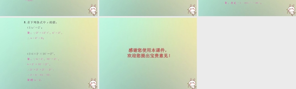 八年级数学上册 第十四章 整式的乘法与因式分解 14.1 整式的乘法 14.1.2 幂的乘方教学课件 (新版)新人教版 课件