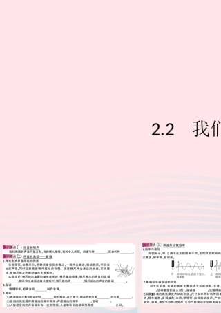 八年级物理上册 2.2 我们怎样区分声音(知识点)课件(新版)粤教沪版 课件