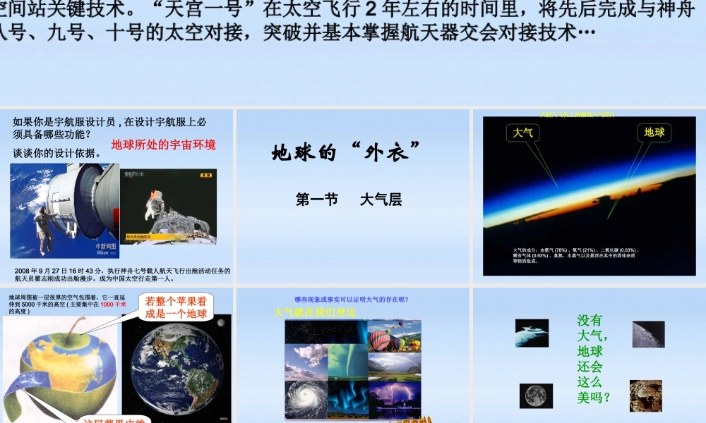 八年级科学上册 第二章地球的 外衣 大气 2.1大气层课件 浙教版 课件