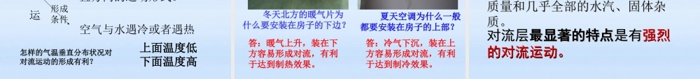 八年级科学上册 第二章地球的 外衣 大气 2.1大气层课件 浙教版 课件