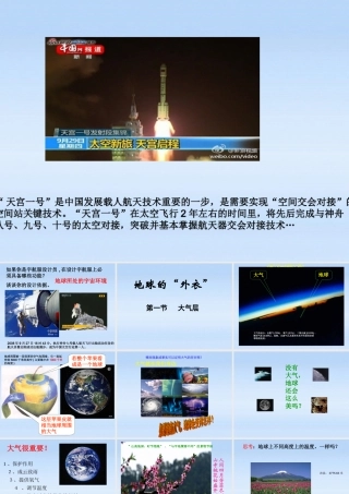 八年级科学上册 第二章地球的 外衣 大气 2.1大气层课件 浙教版 课件