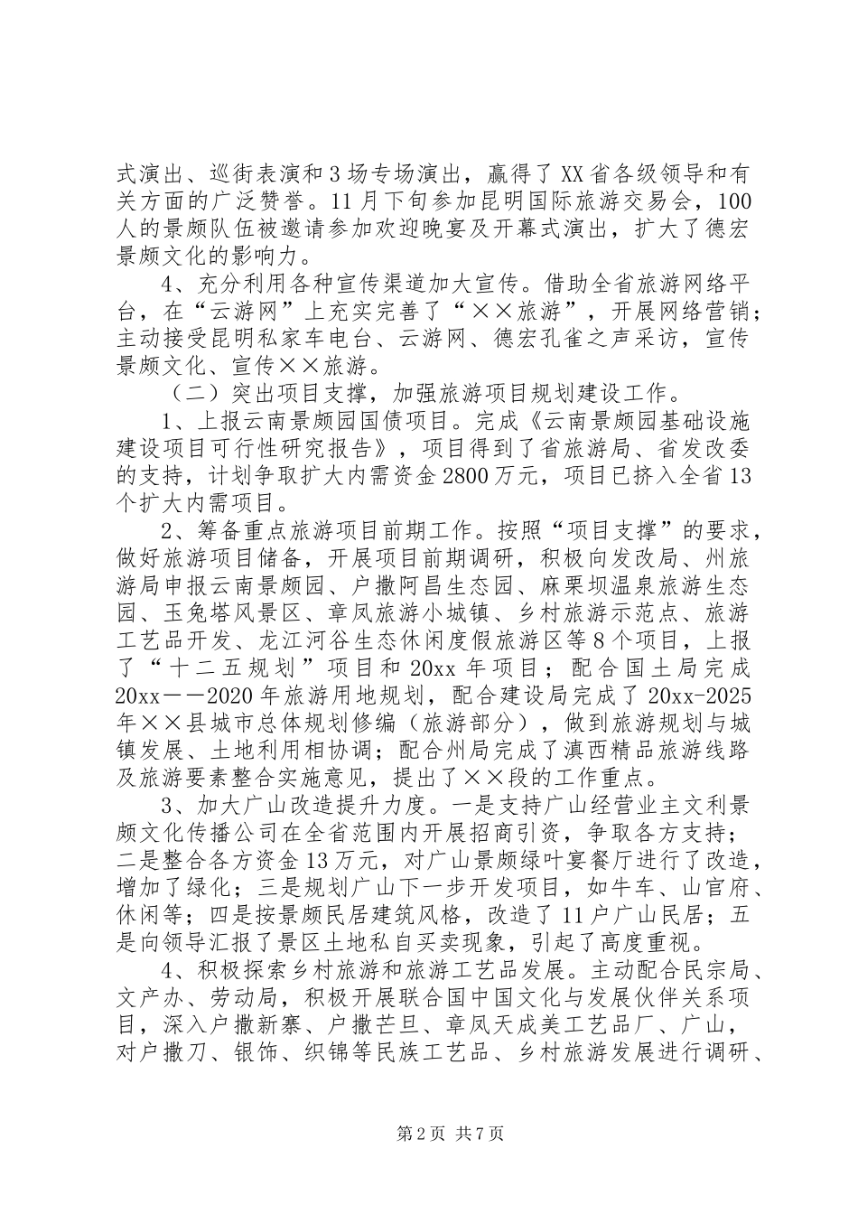旅游局工作总结暨工作计划_第2页