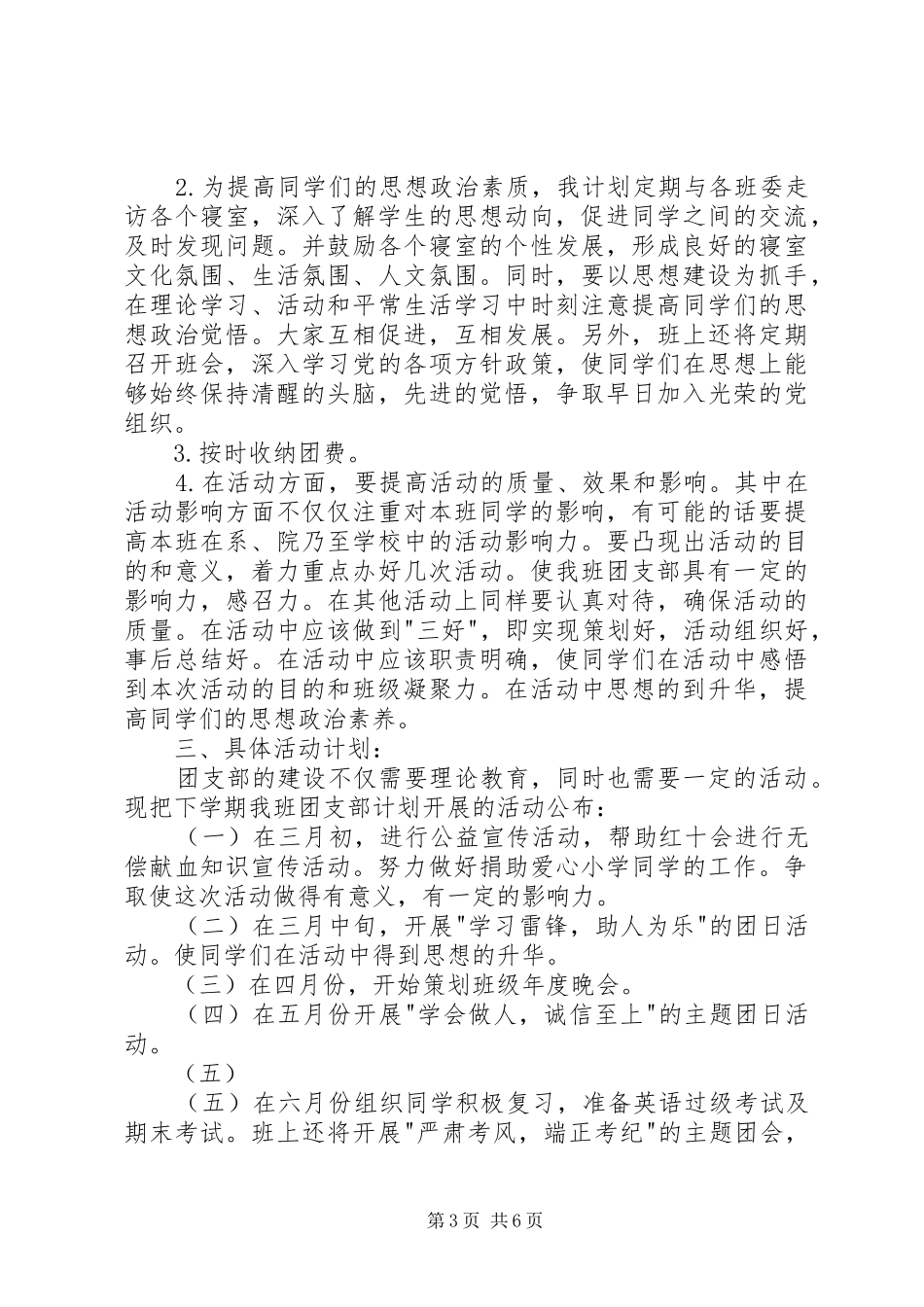 大学团支书工作计划书_第3页