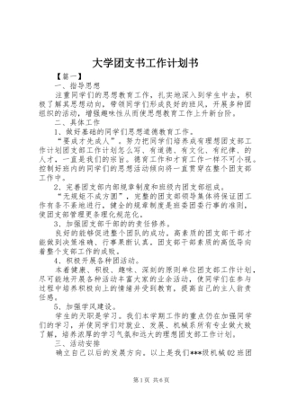 大学团支书工作计划书